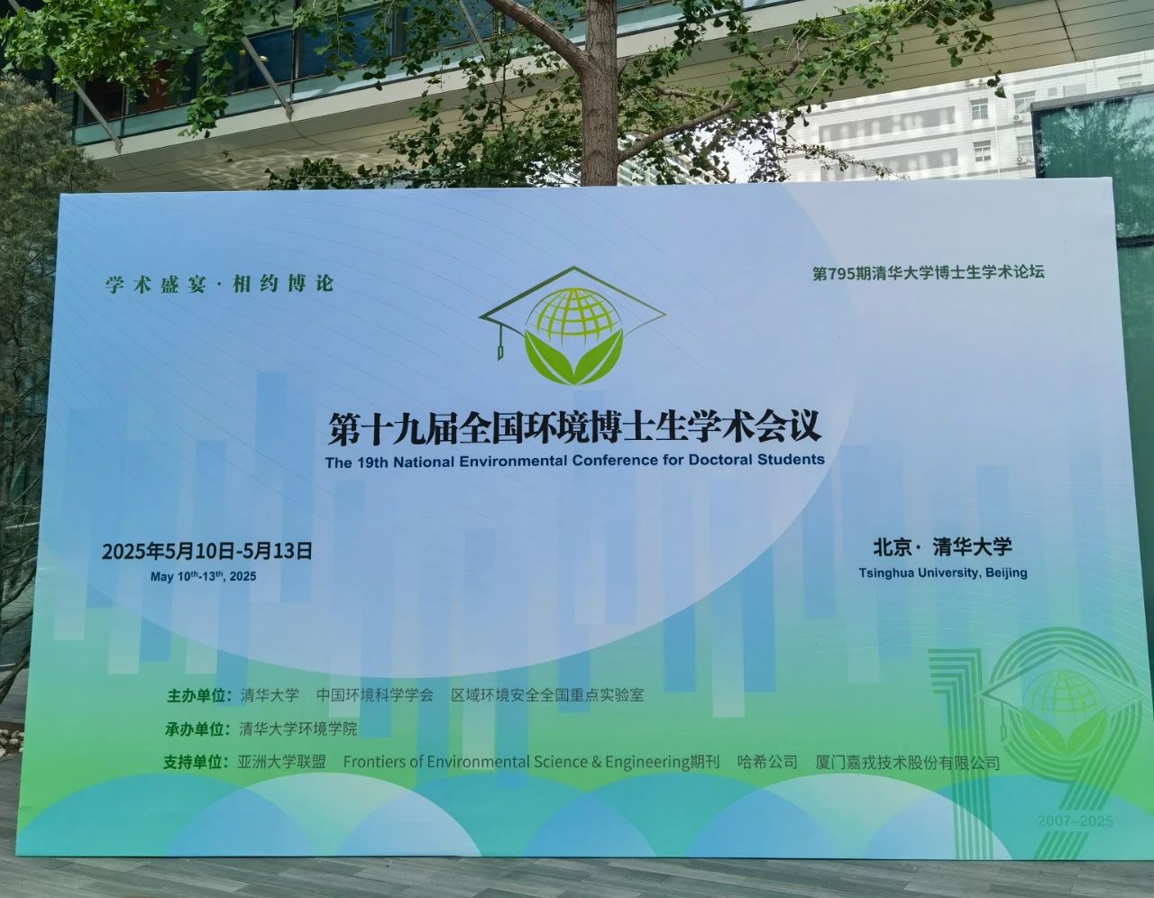 top1体育支持清华大学博士论坛